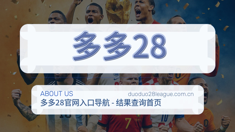 多多28服务理念